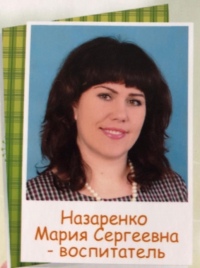 Назаренко Мария Сергеевна
